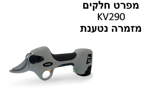 מזמרה חשמלית נטענת KV290 - מפרט חלקים