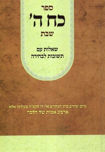 כח ה