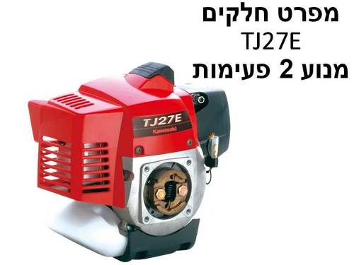 מנוע 2 פעימות קוואסקי TJ027E - מפרט חלקים