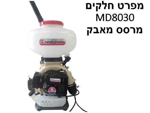 מרסס מאבק MD8030 - מפרט חלקים