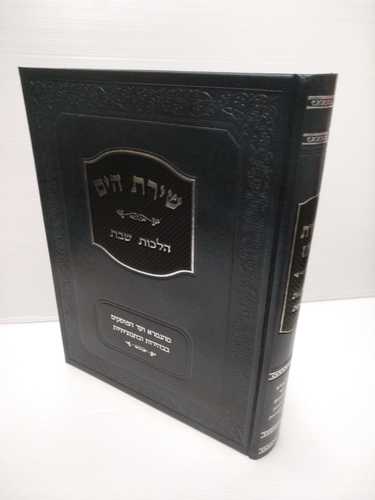 שירת הים שבת/ הרב הלל מרצבך 
