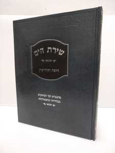 שירת הים חופה וקידושין/ הרב הלל מרצבך