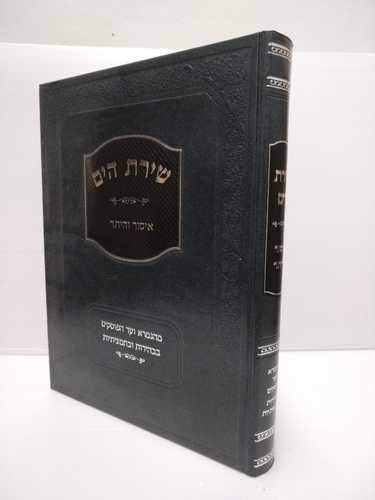שירת הים איסור והיתר הרב הלל מרצבך 
