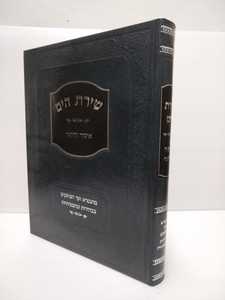 שירת הים איסור והיתר הרב הלל מרצבך 