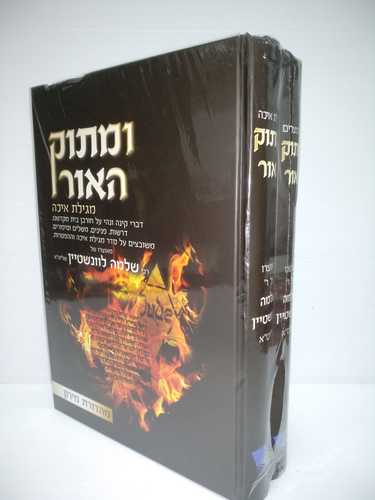 מתוק האור איכה בין המיצרים 