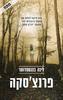 פרנצ'סקה (יד 2) - לינה בנגטסדוטר