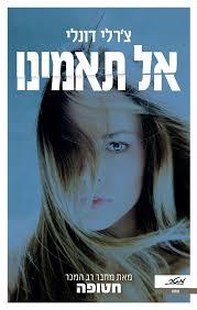 אל תאמינו (יד 2) -צ'רלי דונלי מטר
