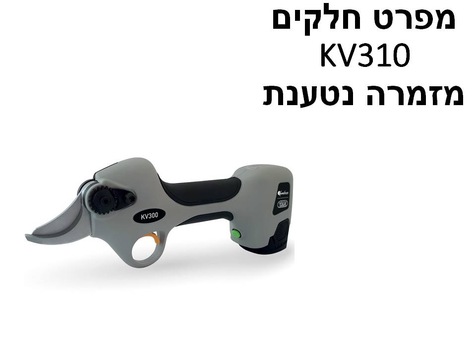 מזמרה חשמלית נטענת KV310 - מפרט חלקים