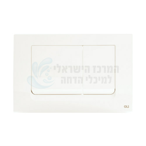 לחצן ניאגרה סמויה OLI | דגם RIA | לבן |