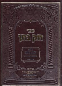 חק נתן