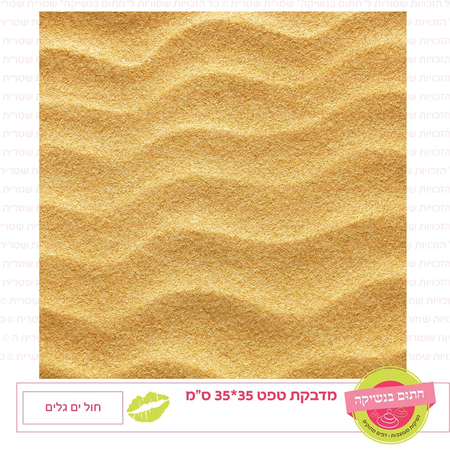 טפט מדבקה דגם: חול ים גלים