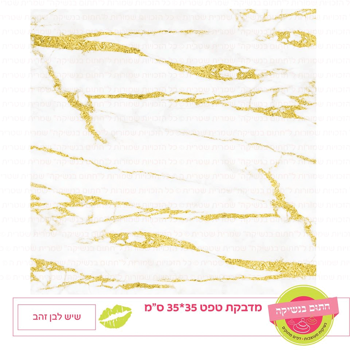 טפט מדבקה דגם: שיש לבן זהב