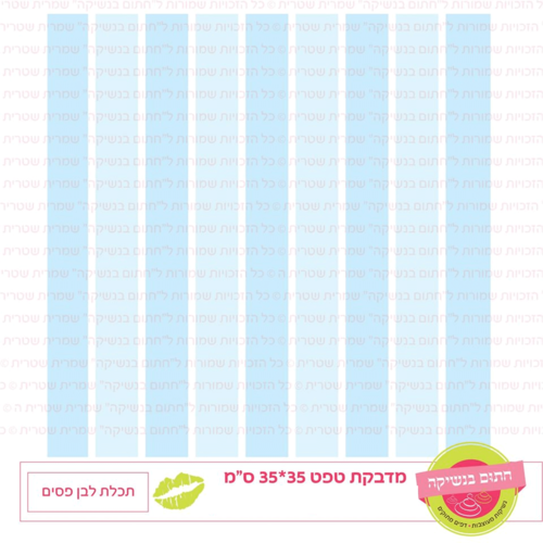 טפט מדבקה דגם: תכלת לבן פסים