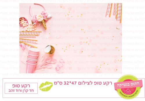 רקע טופ לצילום דגם: חד קרן ורוד זהב