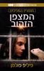 המצפן הזהוב (חומריו האפלים 1) - פיליפ פולמן