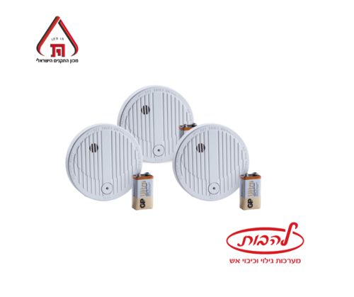 מבצע 3 גלאי עשן תקניים עם סוללה פשוטה לבית במחיר מיוחד.