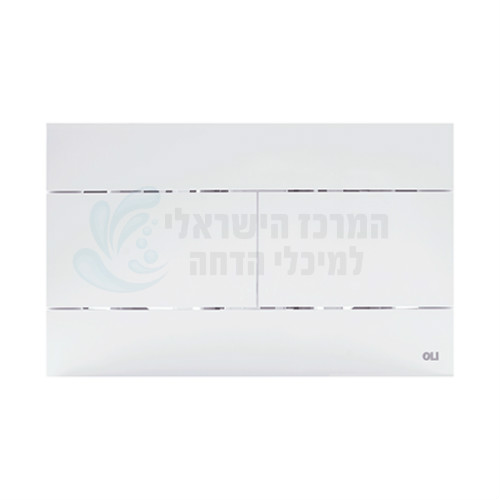 לחצן ניאגרה סמויה OLI | דגם SLIM | לבן |