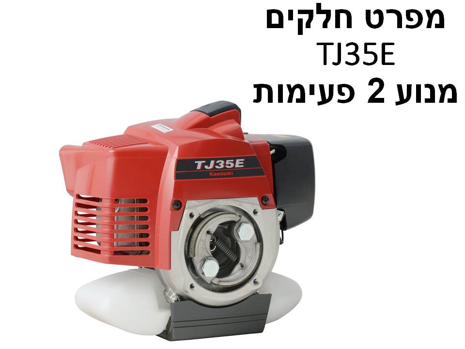 מנוע 2 פעימות קוואסקי TJ35E - מפרט חלקים