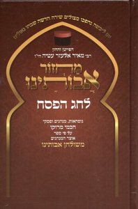 מחזור אבותינו ה"כ בינוני