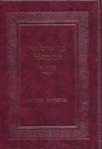 בן איש חי המבואר