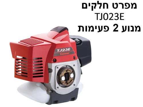 מנוע 2 פעימות קוואסקי TJ023E - מפרט חלקים