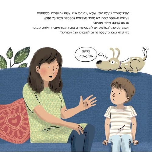ספר ילדים - אמא ואבא רוצים לספר לכם משהו / בני דון-יחייא