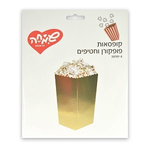 קופסאות פופקורן זהב 4 יחידות