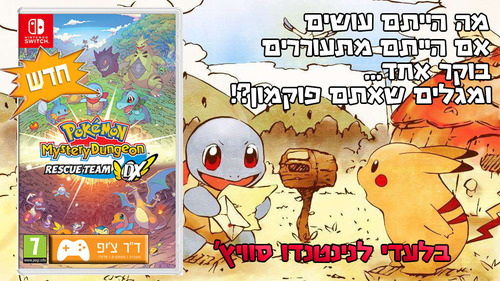 Switch Pokemon Mystery Dungeon: Rescue Team DX
