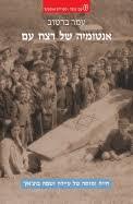 אנטומיה של רצח עם - עמר ברטוב עם עובד