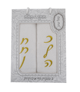 מארז זוג מגבות גוף איכותיות לחתן וכלה - רקמת חתן כלה Toffy