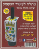 36 יצירה מתלה לעיטור הבקבוק לפורים /ריטרם
