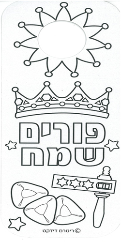36 יצירה מתלה לעיטור הבקבוק לפורים /ריטרם