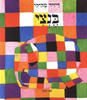 בנצי  -דיויד מק'קי