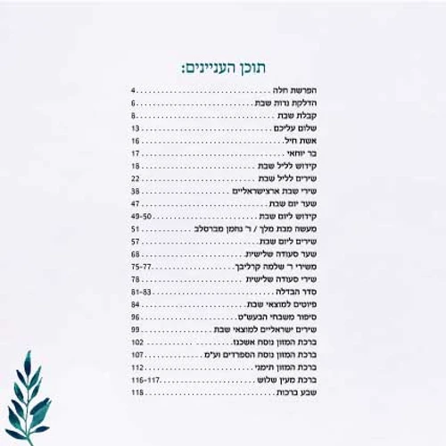 50 יחידות זמירון 