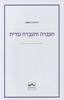 העברה והעברה נגדית - היינריך ראקר