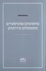 מחסומים אוטיסטיים במטופלים נוירוטים - פרנסיס טסטין