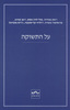 על התשוקה - ז'אק אנדרה