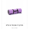 מזרון דו שכבתי 12 מ"מ