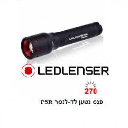 פנס נטען לד-לנסר P5R