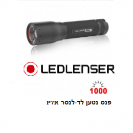 פנס נטען לד-לנסר P7R