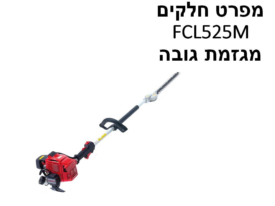 מגזמת גובה ישרה בינונית FCL525M - מפרט חלקים