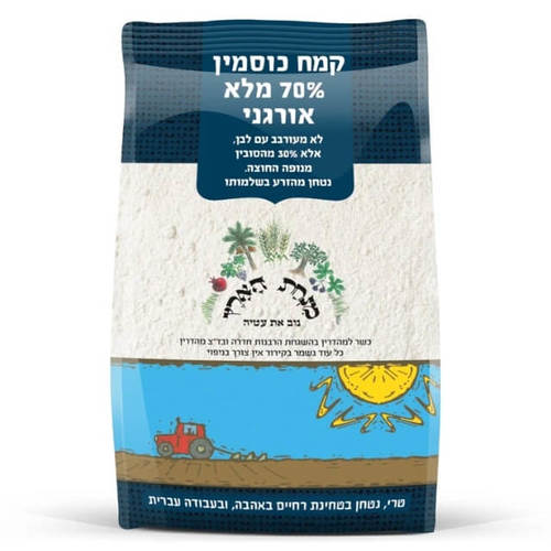 קמח כוסמין 70% מלא אורגני - 1 ק''ג