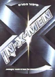 X MEN- מן - לארה ברגן ידיעות אחרונות