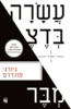10 בדצמבר - ג'ורג' סונדרס