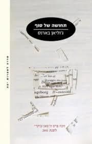 תחושה של סוף (יד 2) -  ג'וליאן ברנס מודן
