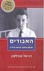 האבודים - דניאל מנדלסון