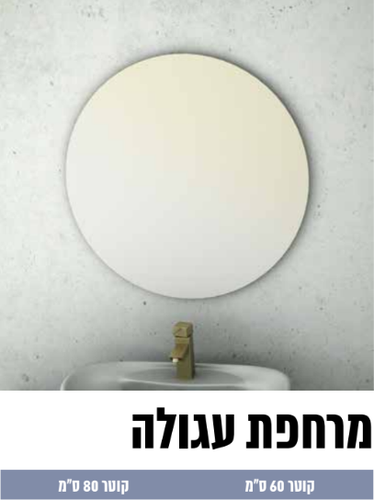 ארון אמבטיה תלוי דגם לשם אינטגרלי 110 או 120 ס”מ