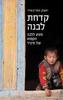 קדחת לבנה -  יאצק הוגו-באדר