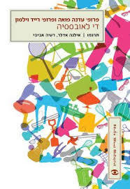 די לאובססיה - פרופ' עדנה פואה,פרופ' דויד וילסון מודן
