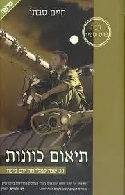 תיאום כוונות - חיים סבתו ידיעות אחרונות